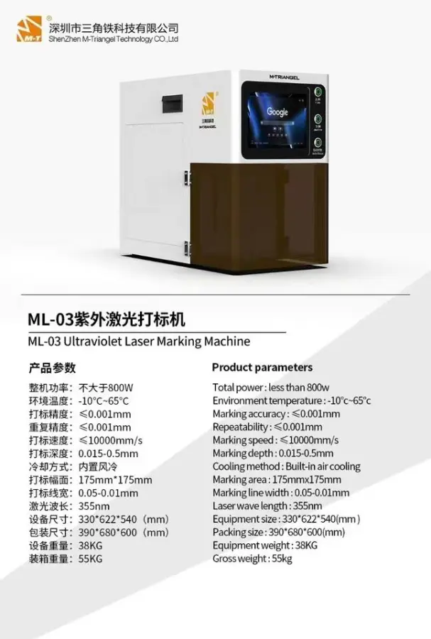 Newest 2024 M-Triangel ML-03 Ultraviolet Laser Machine for Mobile Phone Front Glass/Frame/Back Glass Separating Marking Machine — image 7